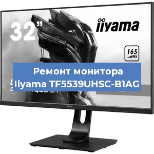 Замена экрана на мониторе Iiyama TF5539UHSC-B1AG в Новосибирске